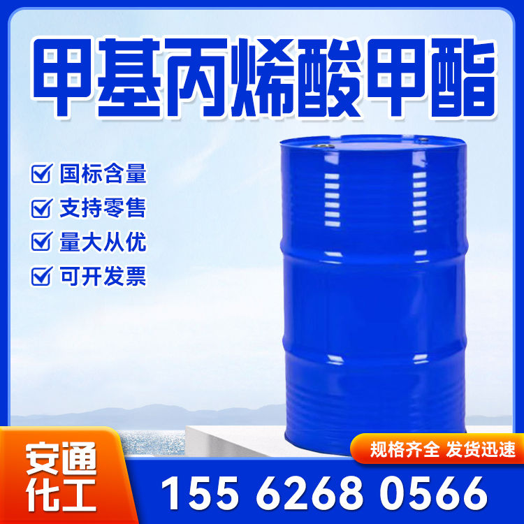 甲基丙烯酸甲酯 